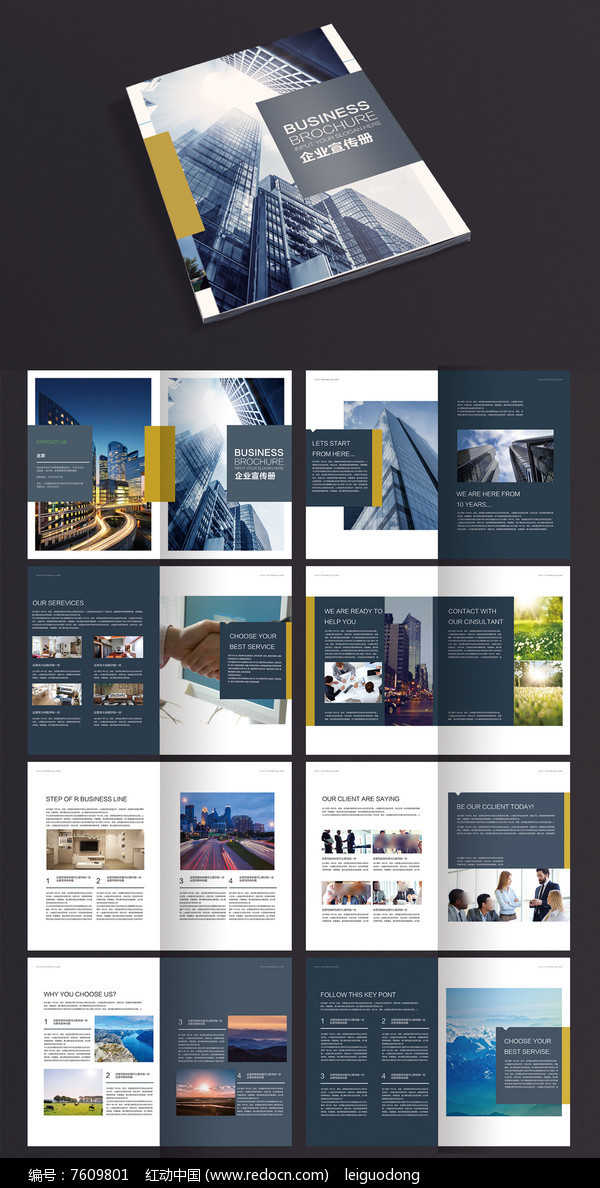 2017創(chuàng)意簡(jiǎn)約時(shí)尚企業(yè)畫冊(cè)PSD模板 打造高端品牌形象